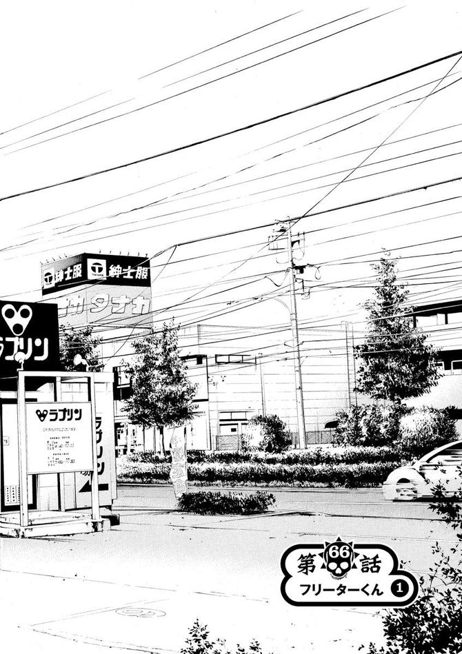 『闇金ウシジマくん』c真鍋昌平/小学館