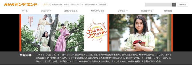 出典＝NHKオンデマンド「カムカムエヴリバディ」