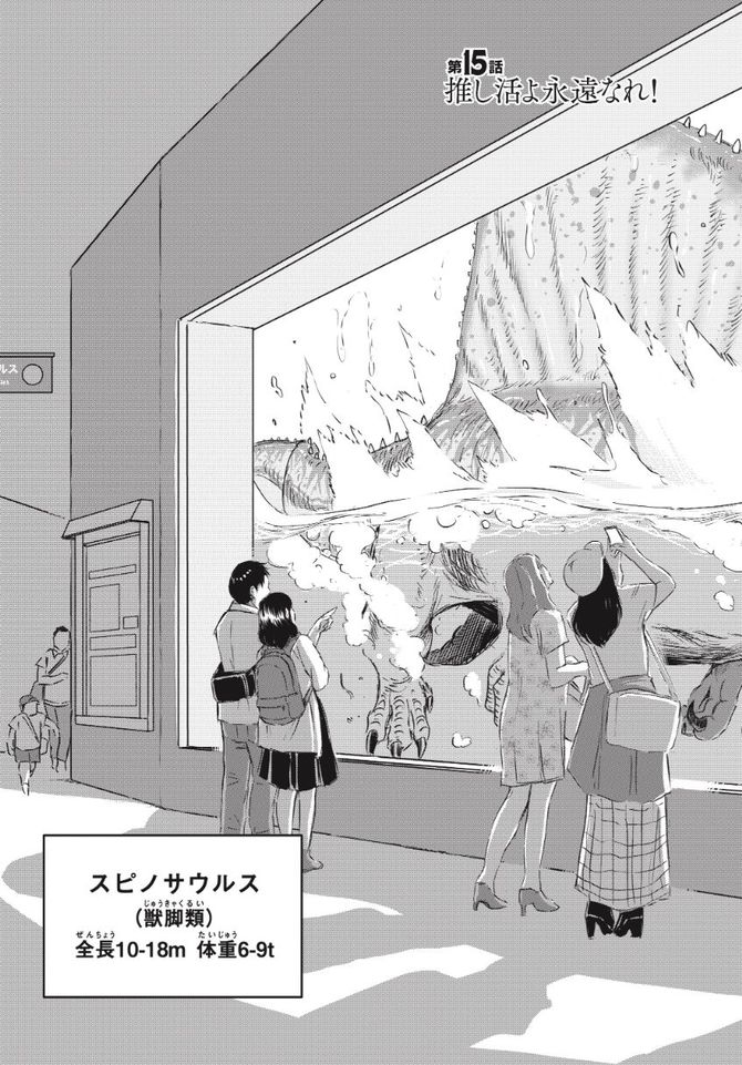 『ディノサン』c木下いたる／新潮社