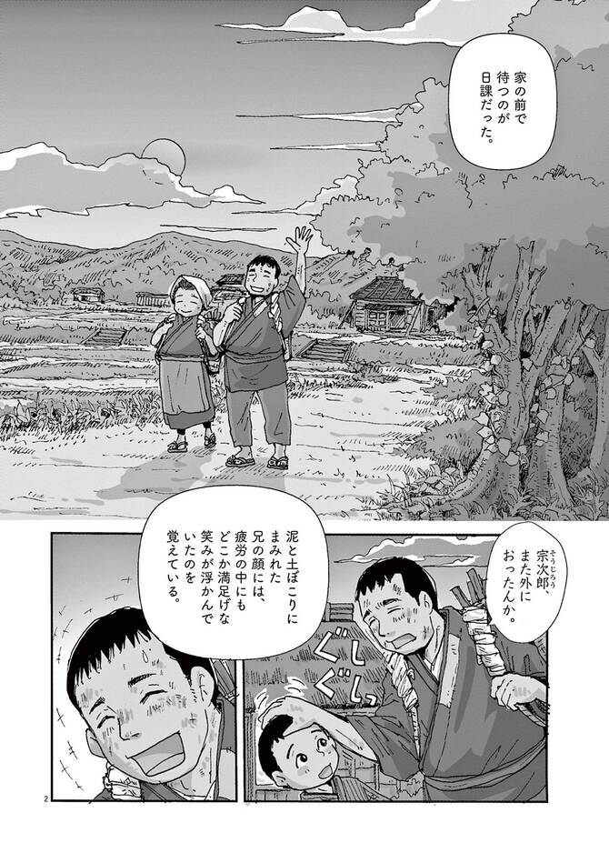 『コンクリートの船』©村上たかし／小学館