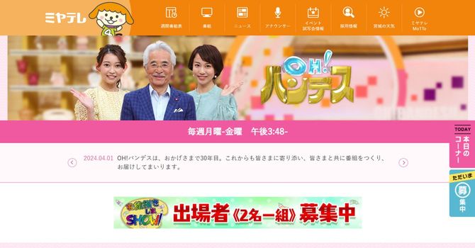 「OH！バンデス」公式ホームページトップ