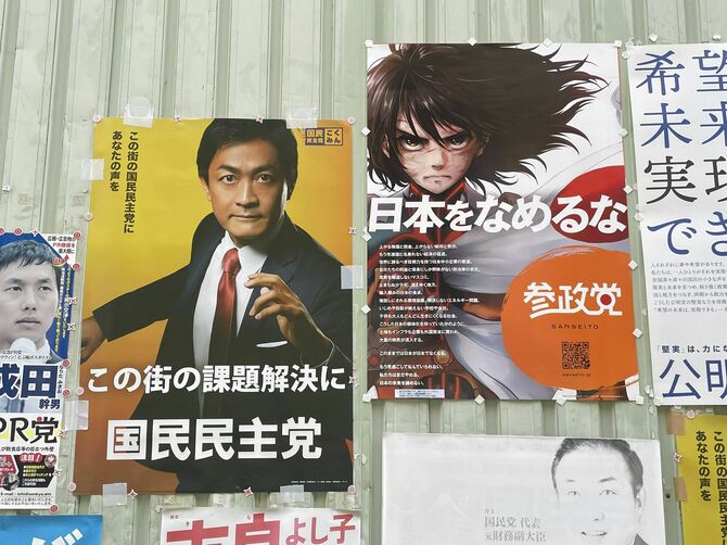国民民主党、参政党のポスター（東京都板橋区、2024年筆者撮影）