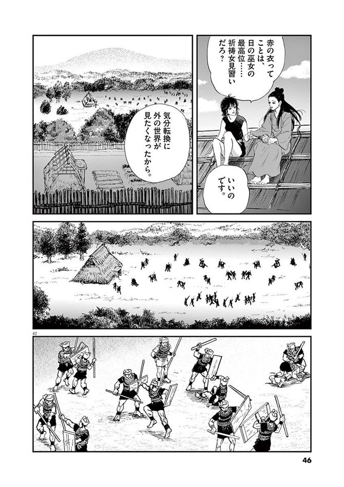 『卑弥呼 -真説・邪馬台国伝-』©リチャード・ウー、中村真理子／小学館