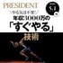 ｢ドライヤー中にスクワット｣で人生が変わる…200万人のデータが証明｢三日坊主をやめるクセづけの技術｣