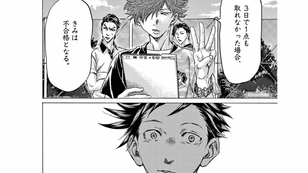 夢に再度挑むのに､与えられたチャンスは3日だけ――『アオアシ ブラザーフット』第3話 「コミック『アオアシ ブラザーフット』」