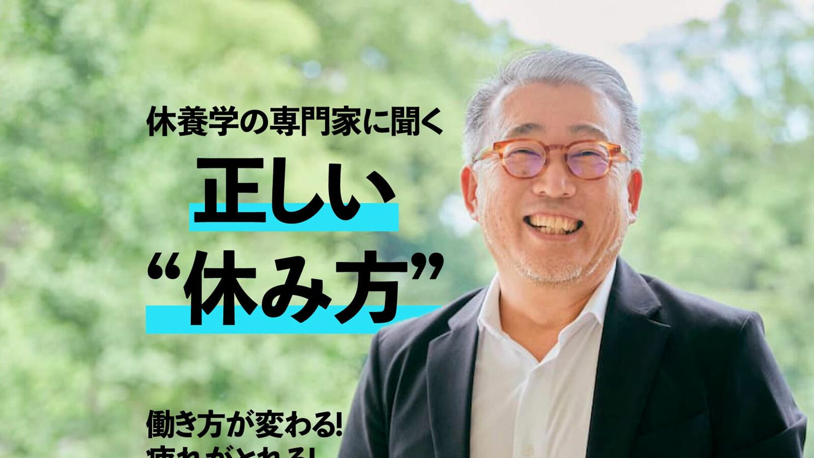 休日は平日の疲れをとる日ではない…労働時間は｢世界の平均以下｣なのに日本人がいつも疲れている意外な理由 ハイパフォーマーは知っている"攻めの休養"の取り方