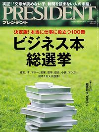 「ビジネス本」総選挙