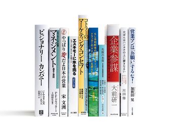 40年前のビジネス書は本当に役立つのか
