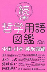 哲学者をキャラ化 哲学用語図鑑 日本編 西田幾太郎 三木清 九鬼周造 President Online プレジデントオンライン