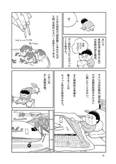 診断だけで100万円!?｣ガンになったらやっておくこと――『断腸亭にちじょう』第2話 ｢コミック『断腸亭にちじょう』｣ | PRESIDENT  Online（プレジデントオンライン）