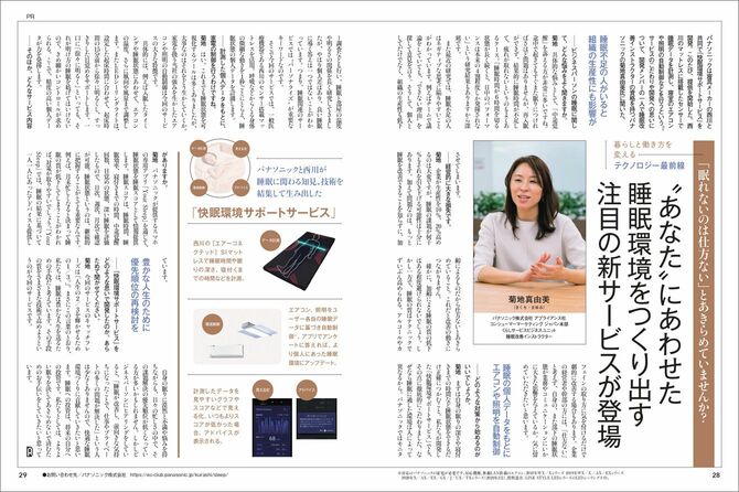 広告主:パナソニック株式会社様