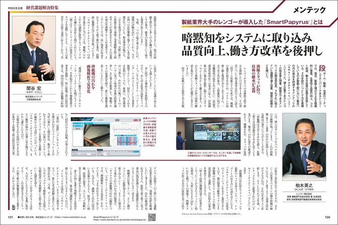 株式会社メンテック様