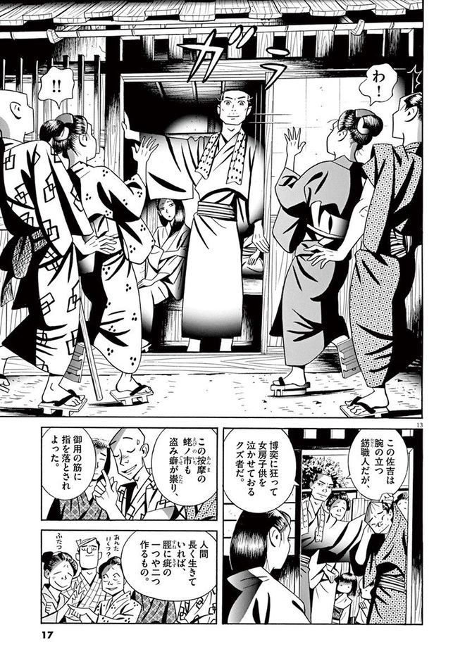 『こはぜ町ポトガラヒー　ヒト月三百文晦日払』c昌原光一／小学館