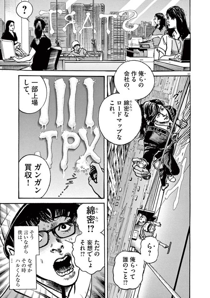 『トリリオンゲーム』©稲垣理一郎・池上遼一／小学館