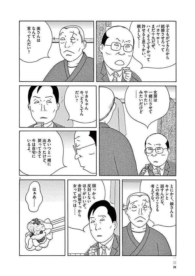 『深夜食堂』©安倍夜郎／小学館