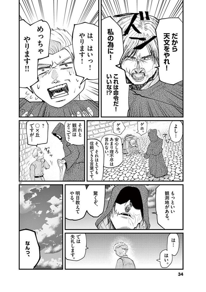 『チ。―地球の運動について―』c魚豊／小学館