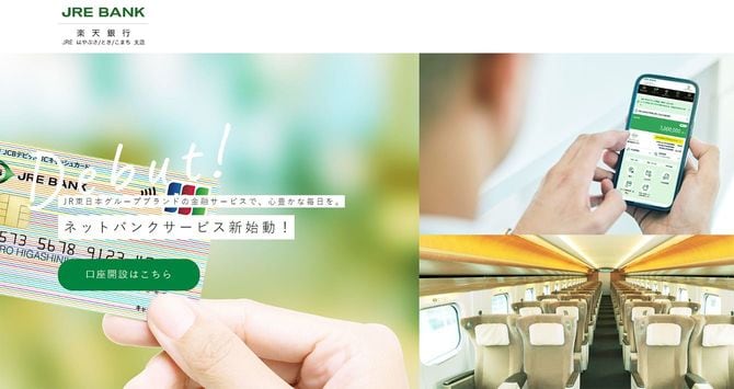 画像=「JRE BANK」公式サイトより
