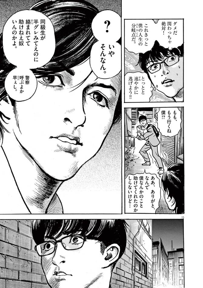 『トリリオンゲーム』©稲垣理一郎・池上遼一／小学館