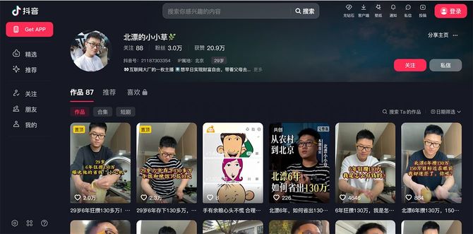 抖音アカウント画面