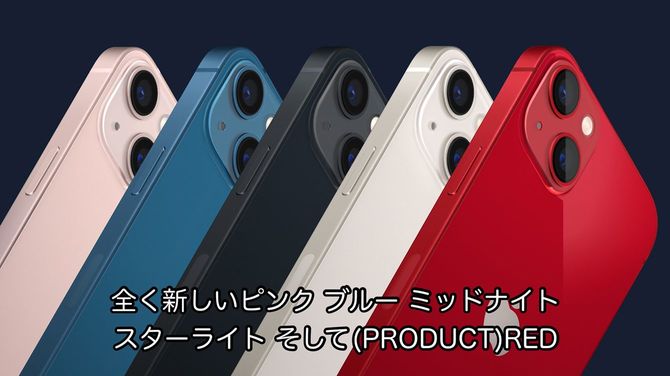 15日にアップルが発表した新型iPhone