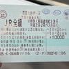 ｢青春18きっぷ離れ｣が止まらない…2年で販売数｢62万→24万枚｣に激減させたJRが選んだ"最悪の選択肢"