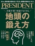 PRESIDENT