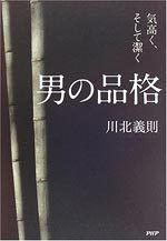男の品格