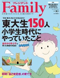 『プレジデントファミリー2022〈秋号〉』