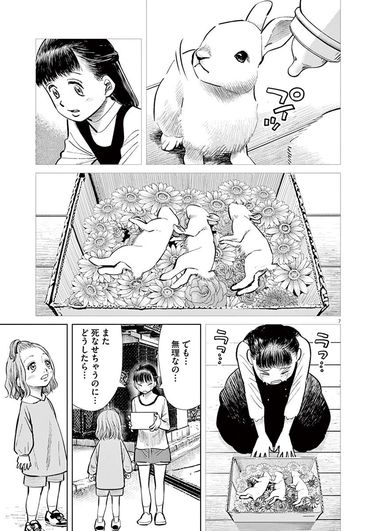 ペット オファー 虐待 漫画