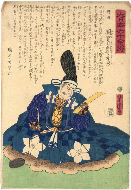 「日本六十余り名将」より、丹波、明智日向守光秀