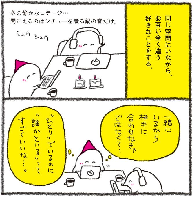 出典＝『北欧こじらせ日記』より