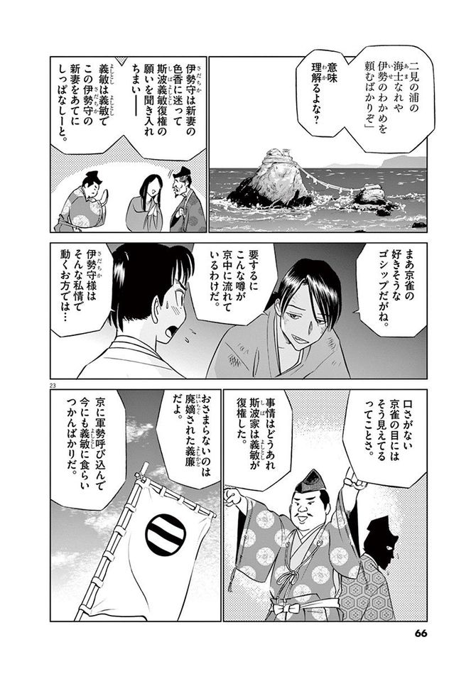 『新九郎、奔る！』cゆうきまさみ／小学館