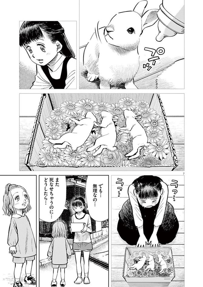 『しっぽの声』c夏緑・ちくやまきよし／小学館