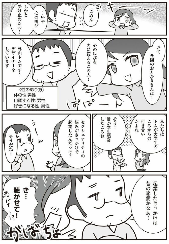 外山トム 生き方・家族の多様性って?(マンガ=みすこそ)