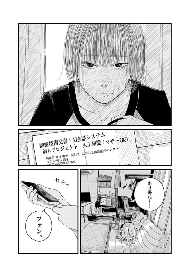 『キシモジン』©朝霧舟／小学館