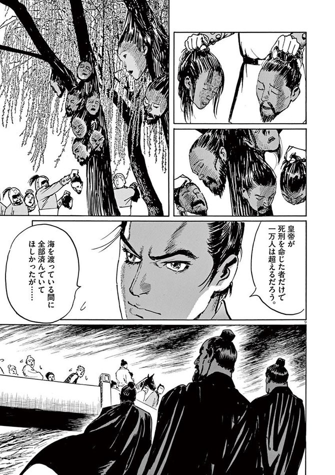 『海帝』c星野之宣／小学館