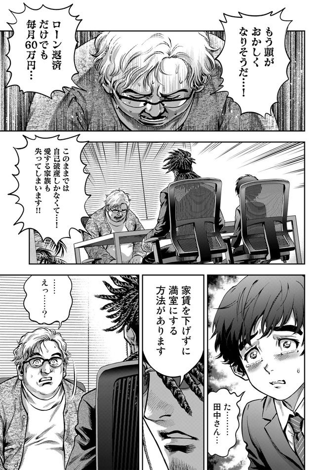 『SWEET DEAL』c鍋谷咲花 c不動産Gメン滝島／主婦と生活社