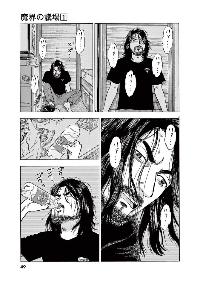 『魔界の議場』©三田紀房・魚戸おさむ／小学館