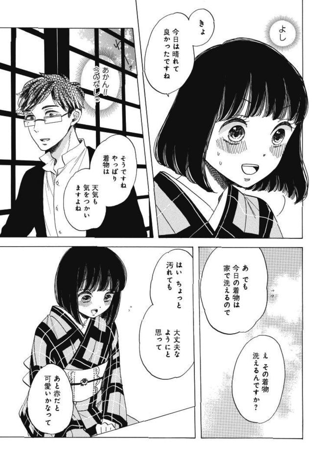 『恋せよキモノ乙女』c山崎零／新潮社