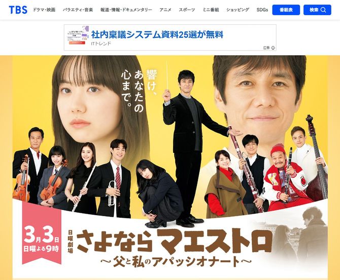 画像＝TBSテレビ 日曜劇場「さよならマエストロ～父と私のアパッシオナート～」公式サイトより