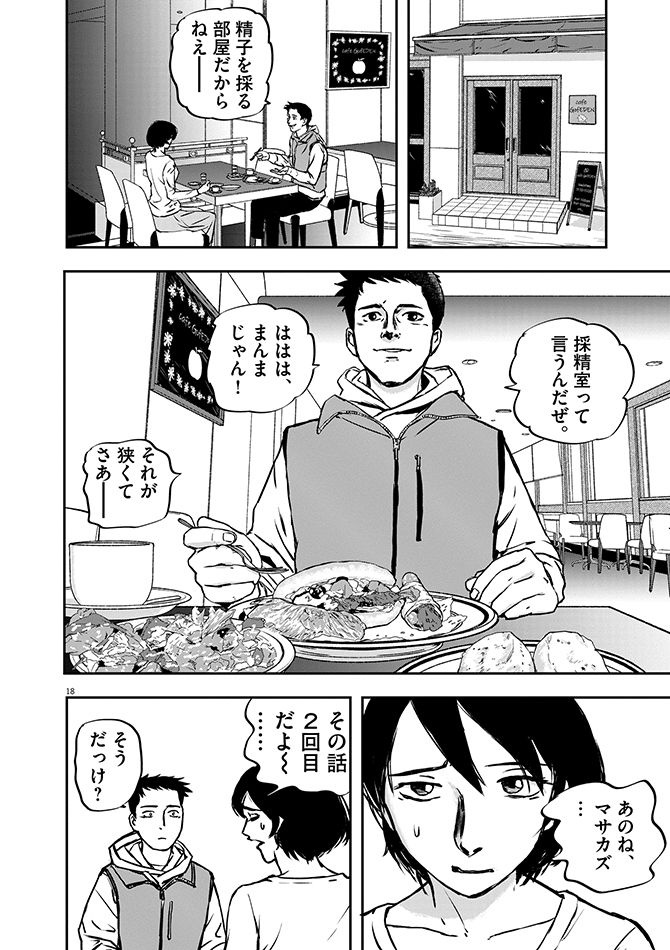 『不妊男子』c玄黄武／小学館