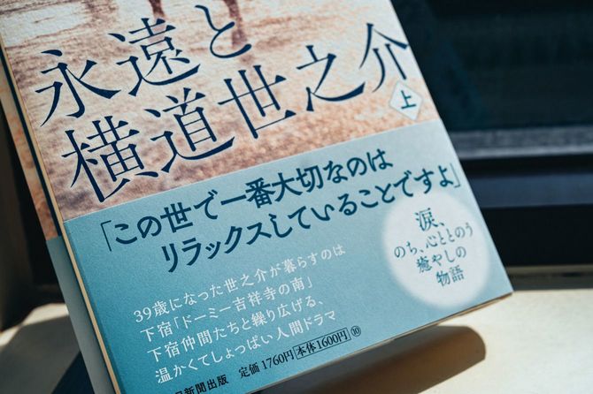 「横道世之介シリーズ」