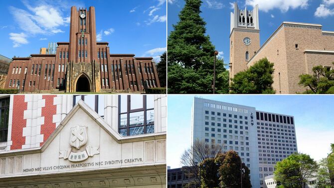 東京大学、早稲田大学、慶応義塾大学、上智大学