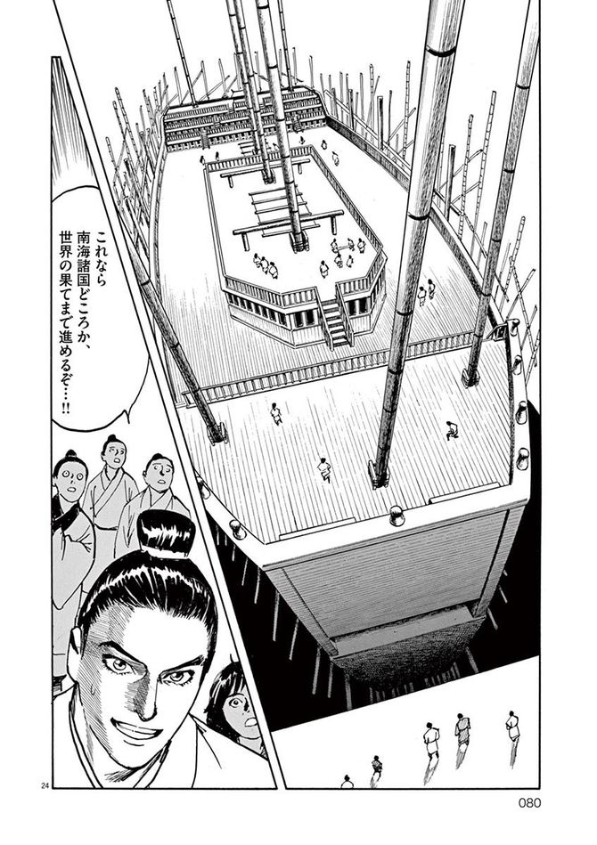 『海帝』c星野之宣／小学館