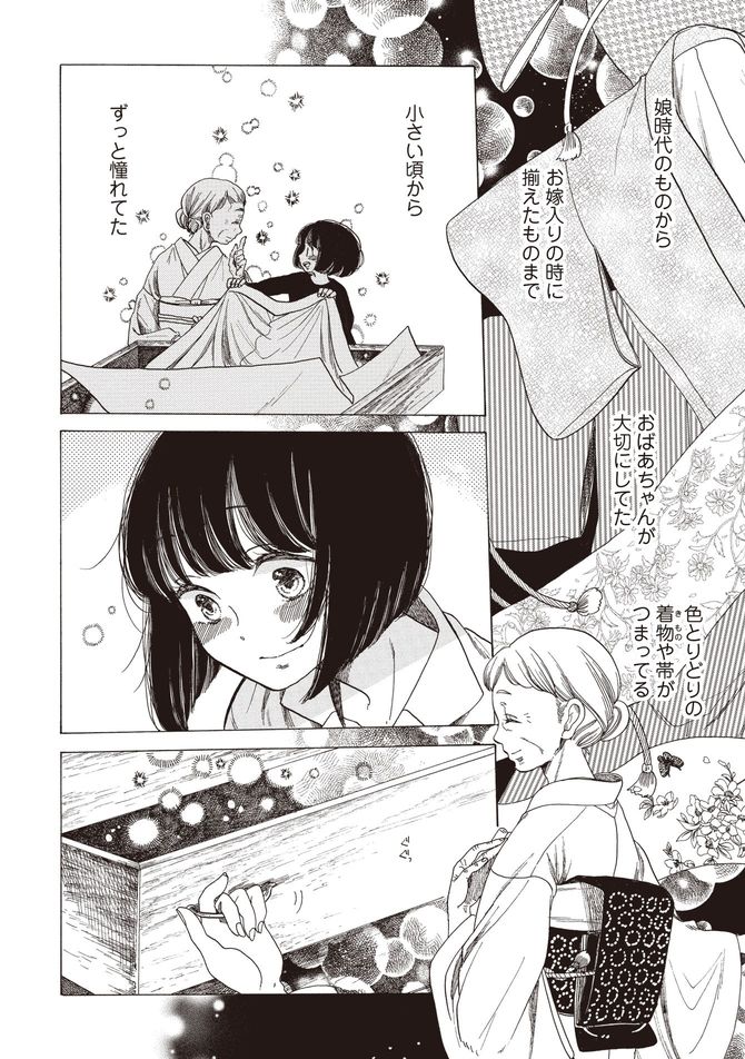 『恋せよキモノ乙女』c山崎零／新潮社