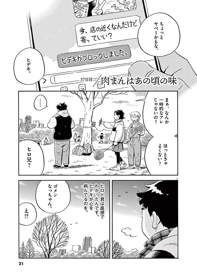 『ひらやすみ』©真造圭伍／小学館