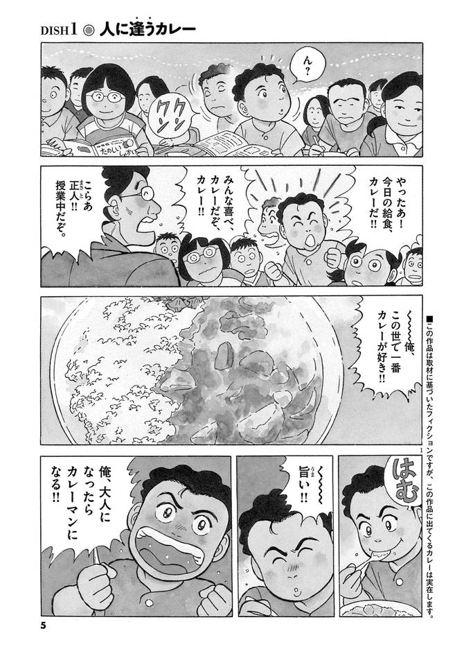 『カレーマン』cはしもとみつお・宮﨑克/小学館