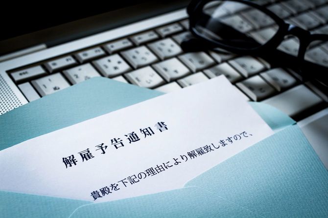 解雇予告通知書