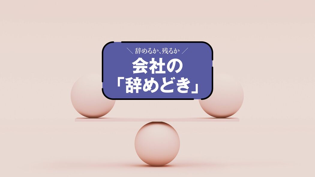 定年前に辞めて転職するなら収入とやりがいのバランスを取る…再雇用･転職･引退｢3つの進路｣損得シミュレーション