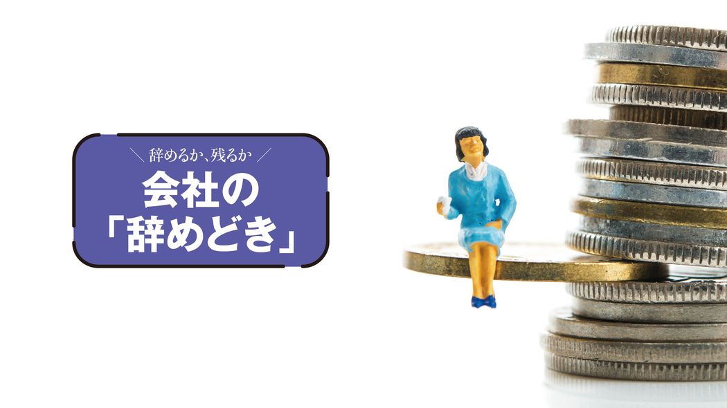 共働き､専業主婦､おひとりさま…6タイプ別｢女性の年金｣ガイド